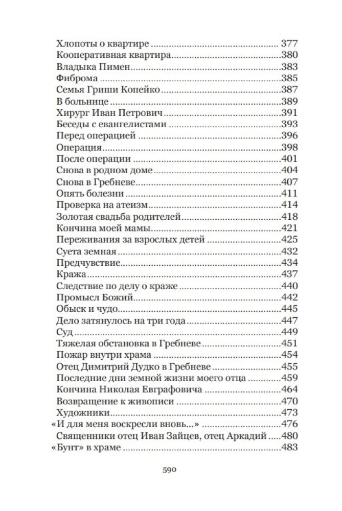 Pod skrzydłem Najwyższego. Nic w życiu nie dzieje się przypadkowo