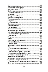 Pod skrzydłem Najwyższego. Nic w życiu nie dzieje się przypadkowo