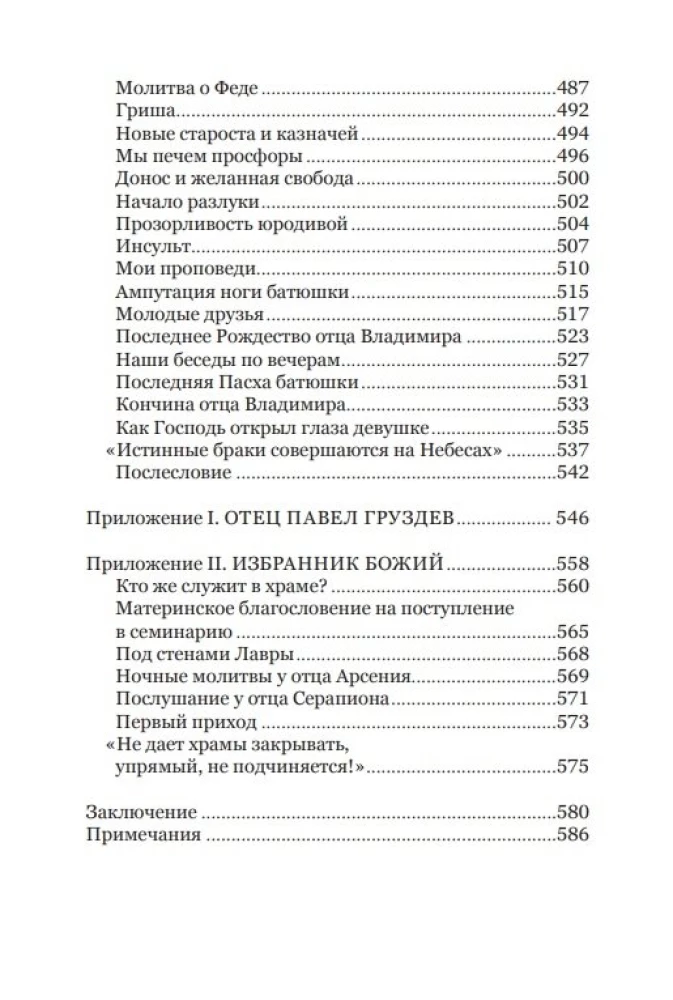 Pod skrzydłem Najwyższego. Nic w życiu nie dzieje się przypadkowo