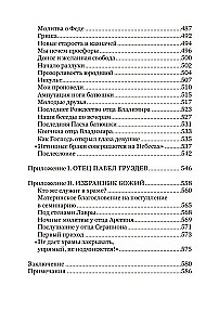 Pod skrzydłem Najwyższego. Nic w życiu nie dzieje się przypadkowo