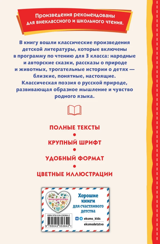 Lasīt mājās un skolā. Literārā lasīšana. 3. klase