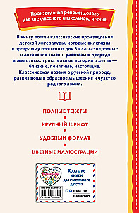 Lasīt mājās un skolā. Literārā lasīšana. 3. klase