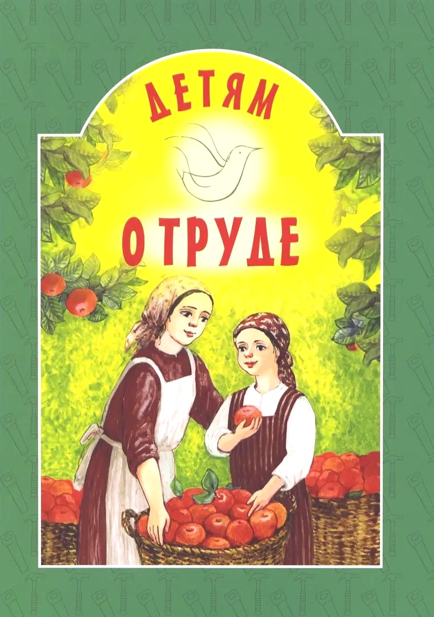 Dzieciom o pracy