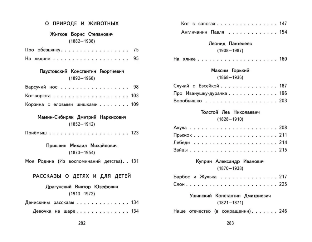 Lasīt mājās un skolā. Literārā lasīšana. 3. klase