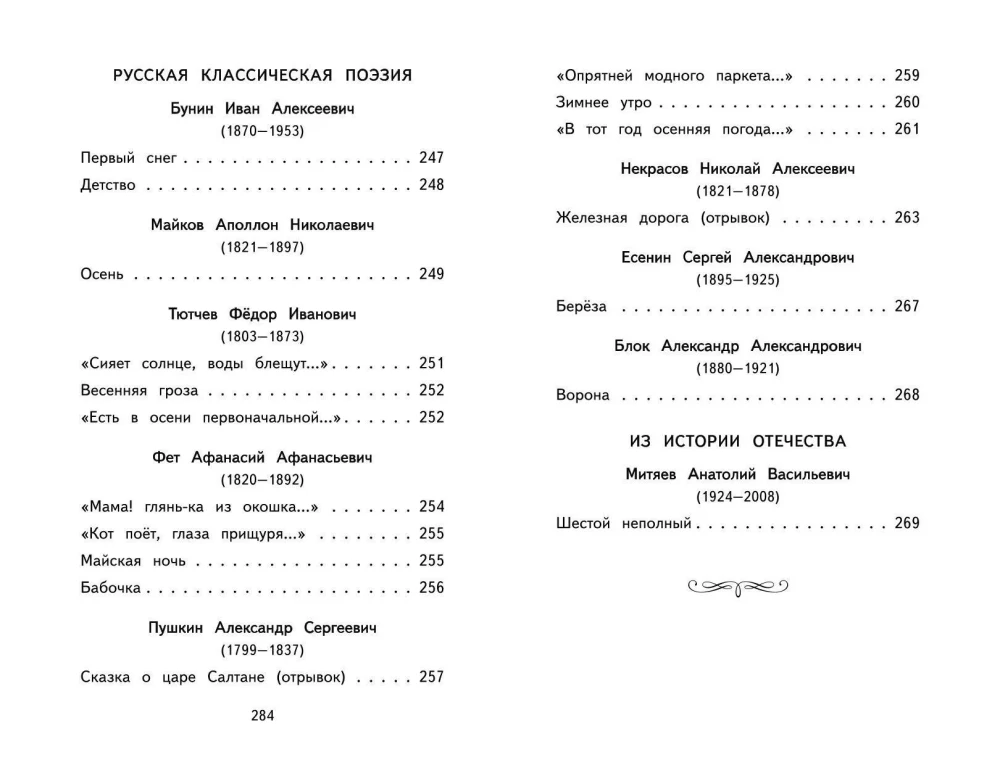 Lasīt mājās un skolā. Literārā lasīšana. 3. klase