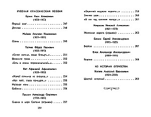 Lasīt mājās un skolā. Literārā lasīšana. 3. klase