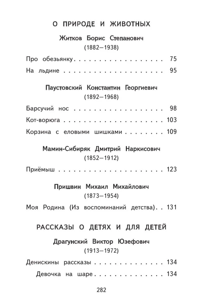 Lasīt mājās un skolā. Literārā lasīšana. 3. klase