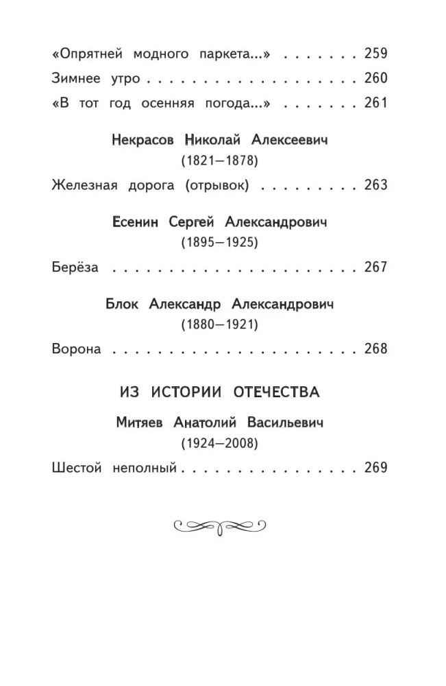Lasīt mājās un skolā. Literārā lasīšana. 3. klase