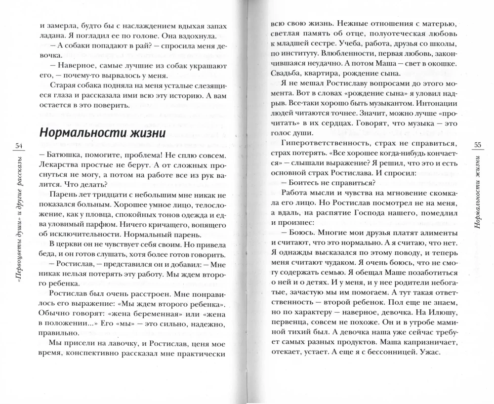 Pirmziedu dvēseles un citi stāsti