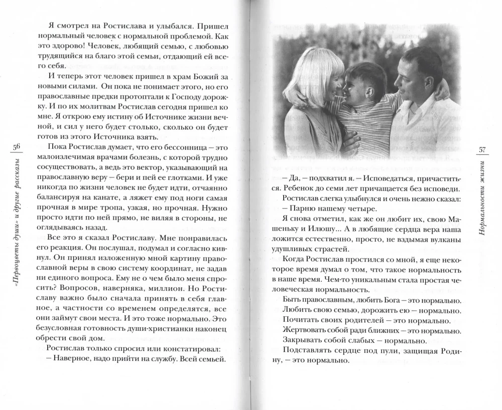 Pirmziedu dvēseles un citi stāsti