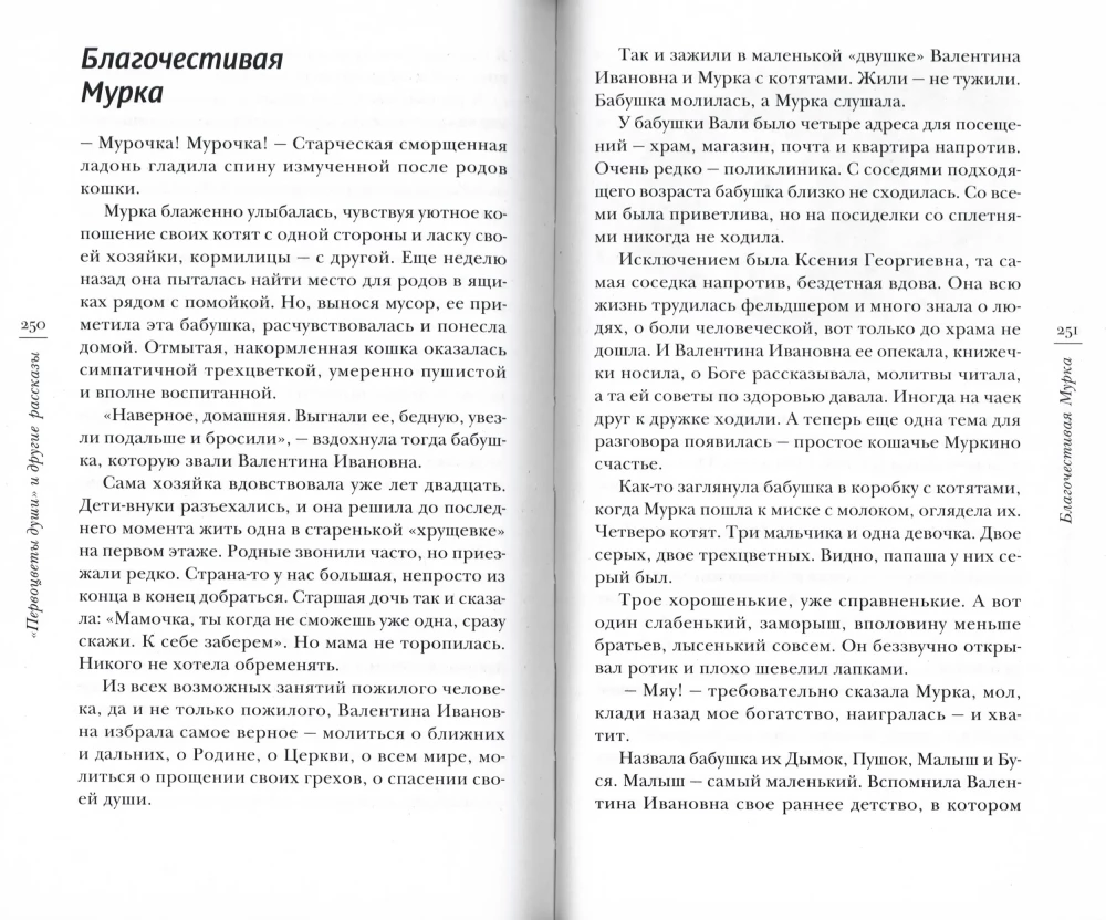 Pirmziedu dvēseles un citi stāsti