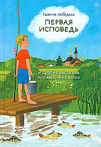 Pirmais izsūdzēšanas un citi stāsti par zēnu Kolju