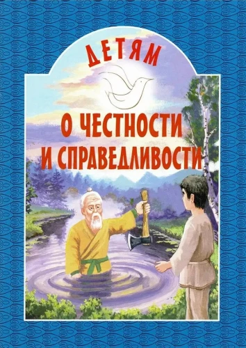 Children about Honesty and Justice