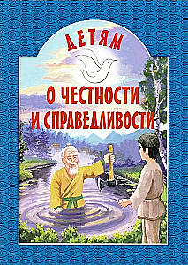Children about Honesty and Justice