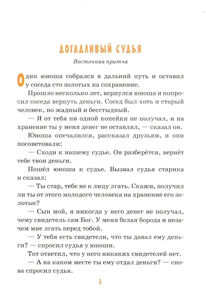 Children about Honesty and Justice