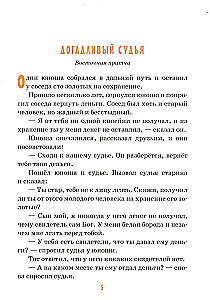 Children about Honesty and Justice