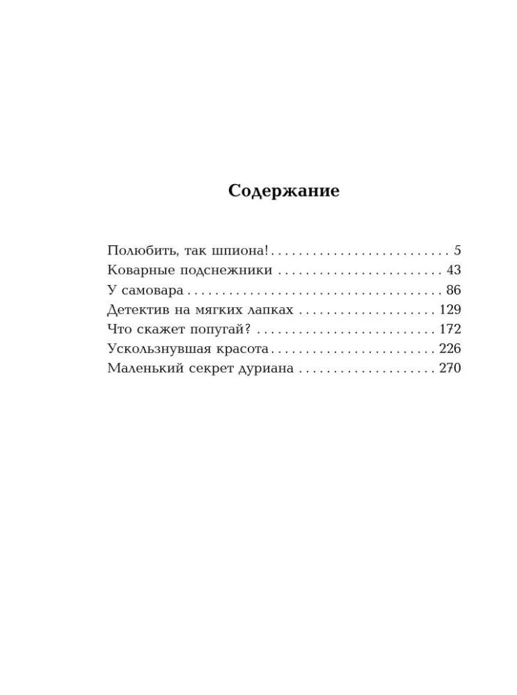 Полюбить, так шпиона!