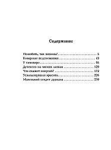 Полюбить, так шпиона!