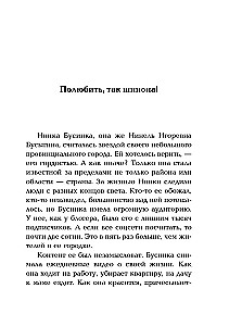 Полюбить, так шпиона!