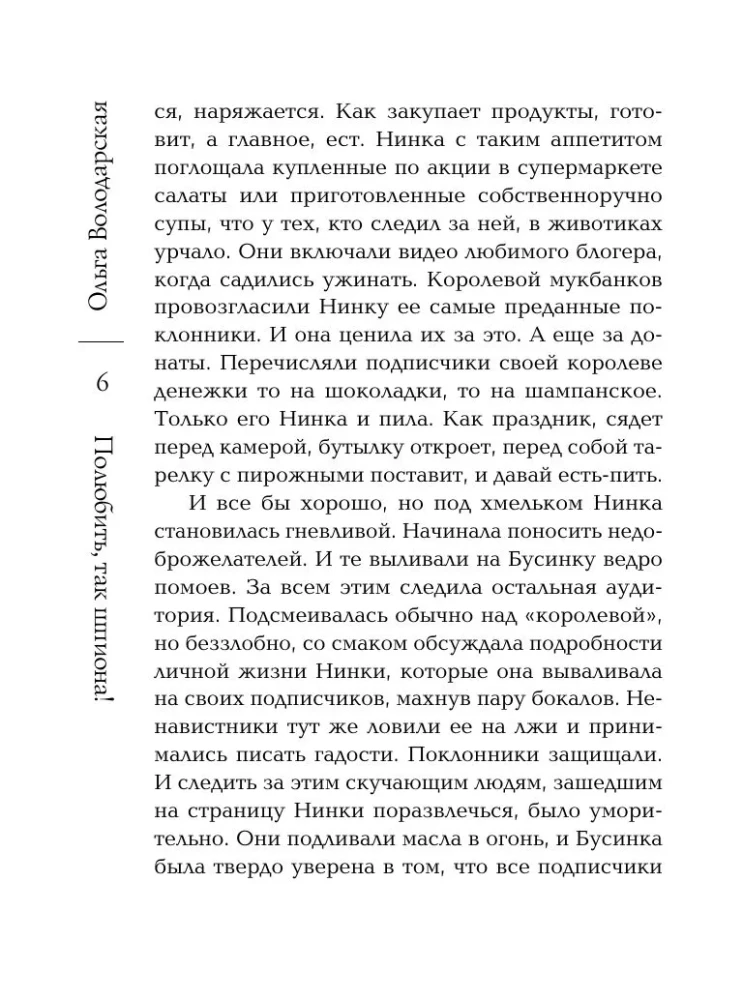 Полюбить, так шпиона!