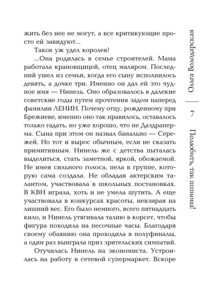 Полюбить, так шпиона!