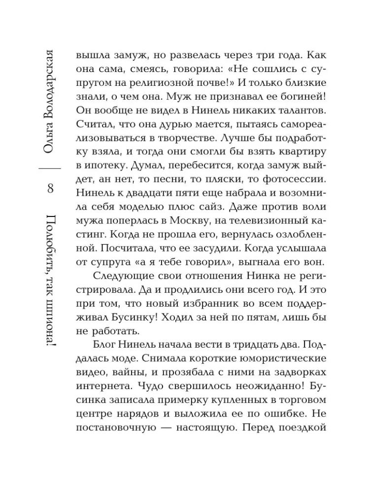 Полюбить, так шпиона!