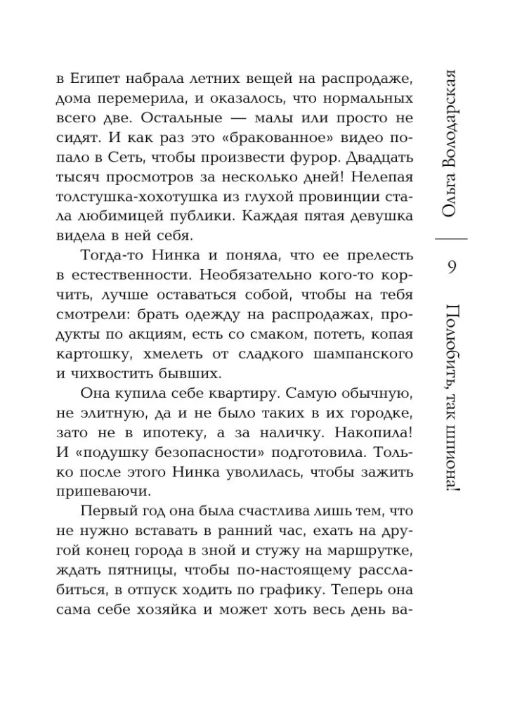 Полюбить, так шпиона!