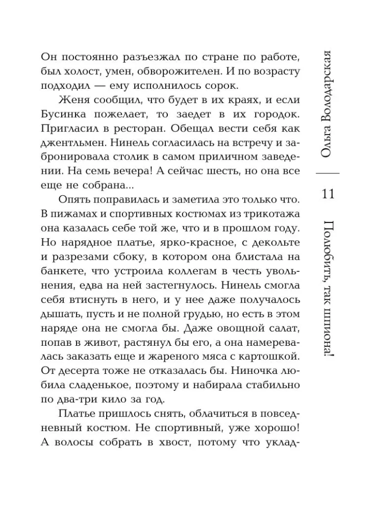 Полюбить, так шпиона!