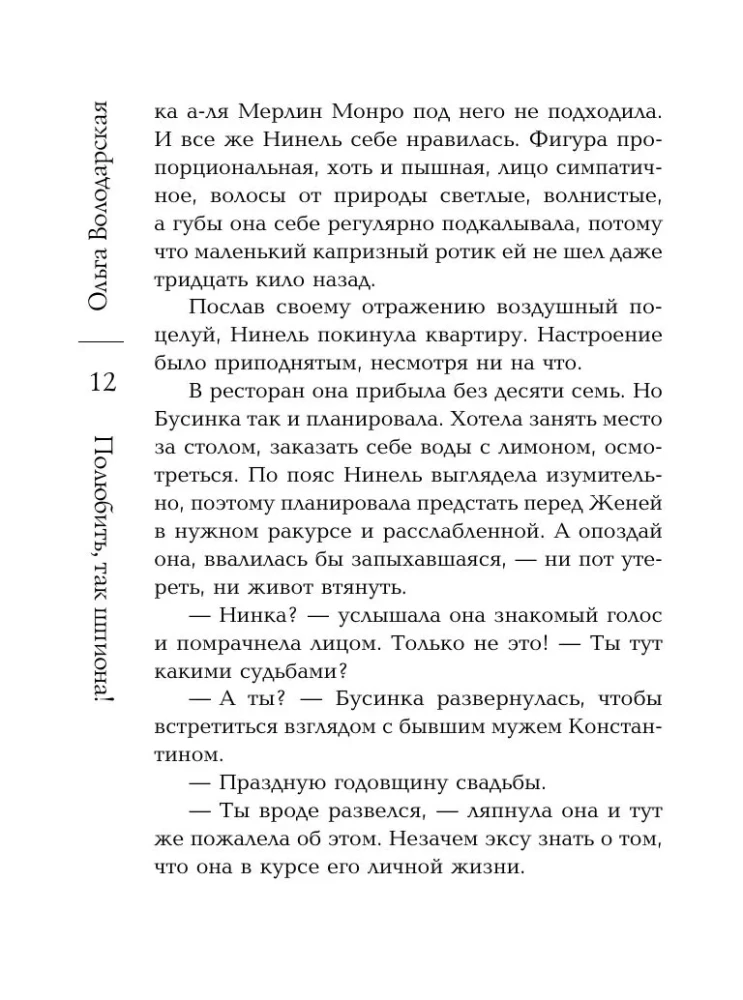 Полюбить, так шпиона!