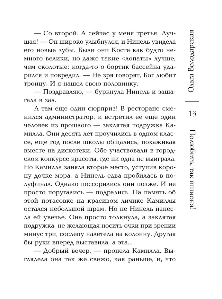 Полюбить, так шпиона!