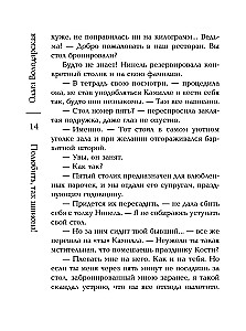 Полюбить, так шпиона!