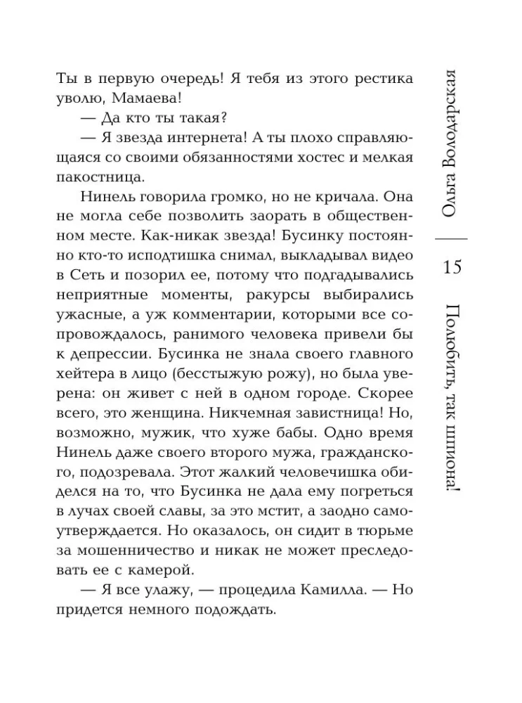 Полюбить, так шпиона!