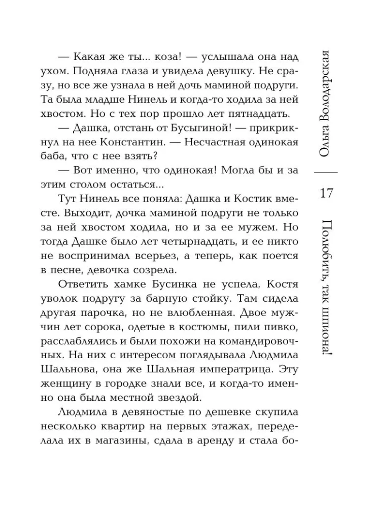 Полюбить, так шпиона!