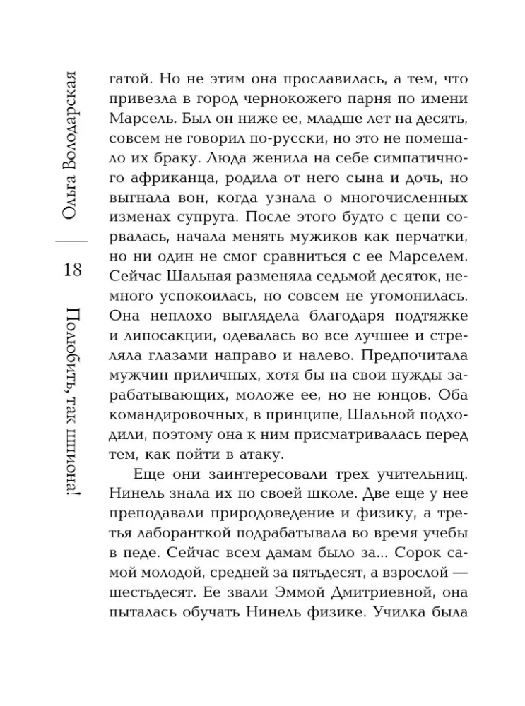 Полюбить, так шпиона!