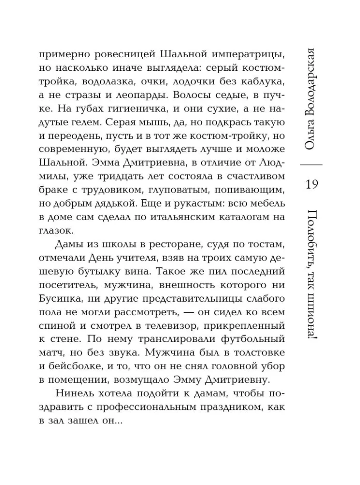 Полюбить, так шпиона!