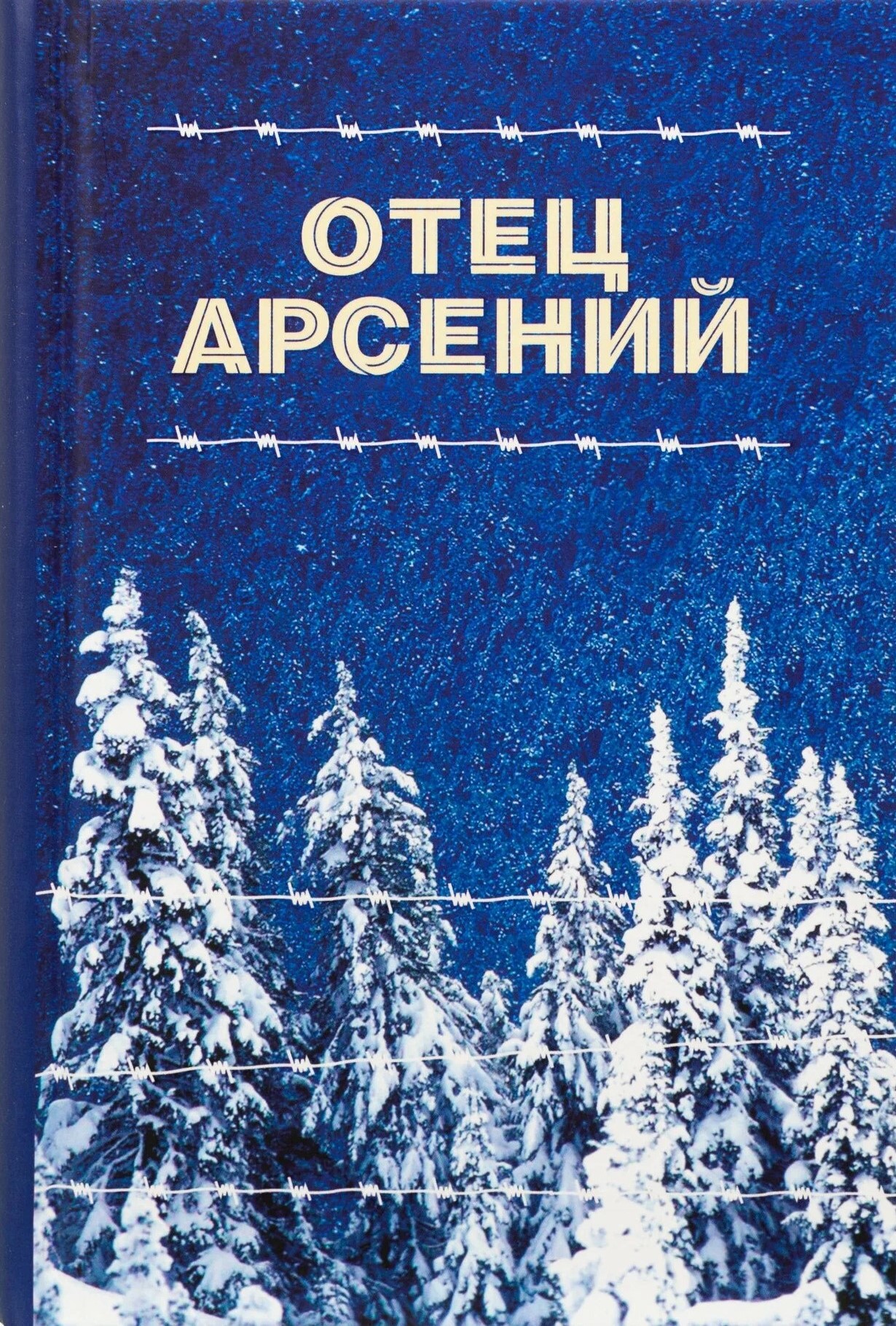 Ojciec Arsenij