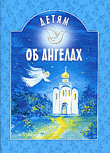 Bērniem par eņģeļiem