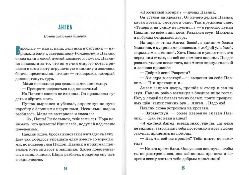 Bērniem par eņģeļiem