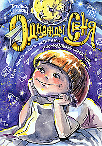 Reiz Senja... vai Daudz-daudz stāstu, kas stāstīti pirms miega