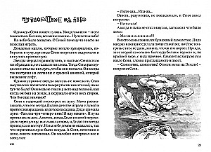 Reiz Senja... vai Daudz-daudz stāstu, kas stāstīti pirms miega