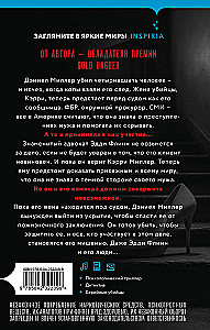 Соучастница