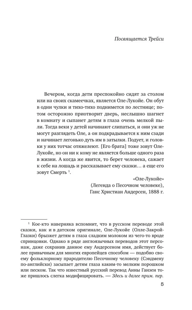 Соучастница