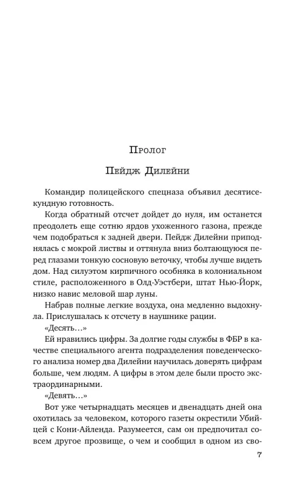 Соучастница