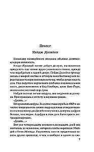 Соучастница