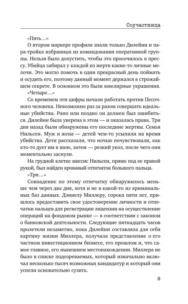 Соучастница