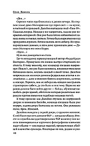 Соучастница