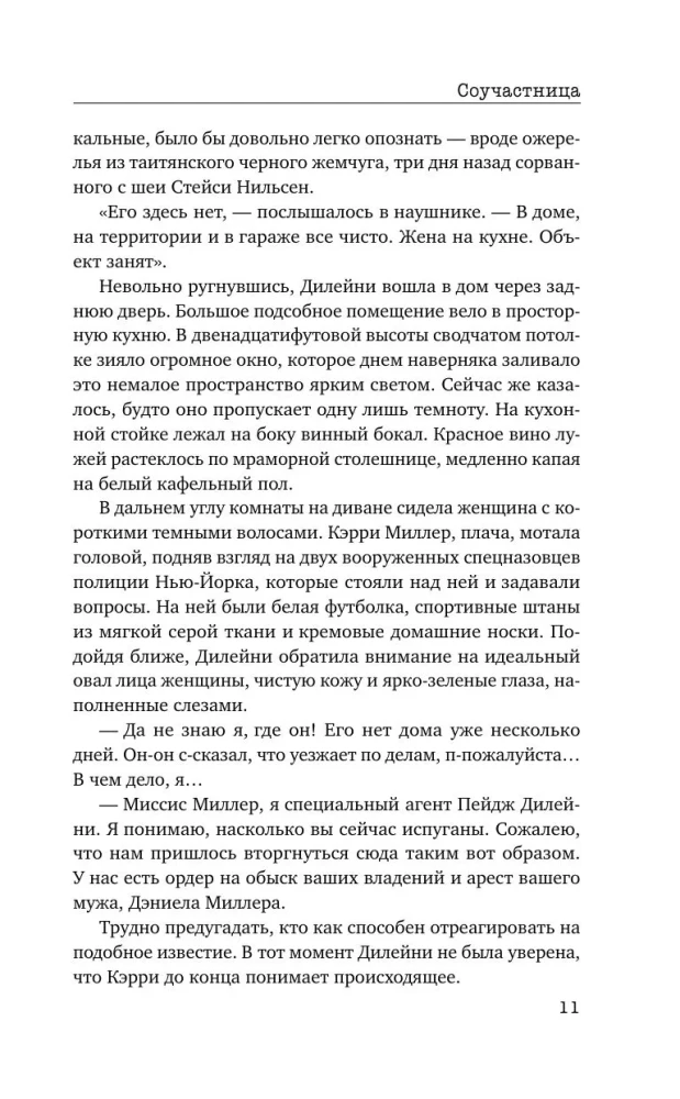 Соучастница