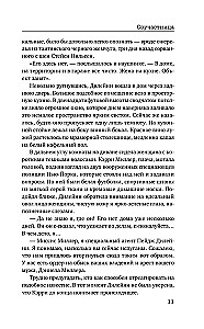 Соучастница