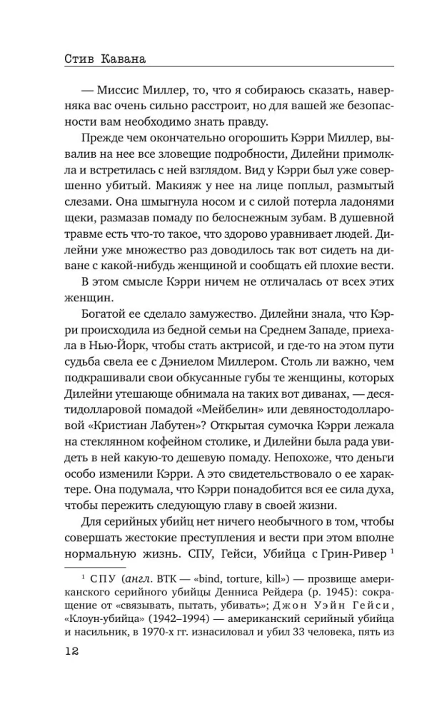 Соучастница