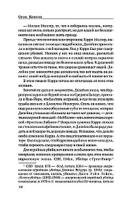 Соучастница